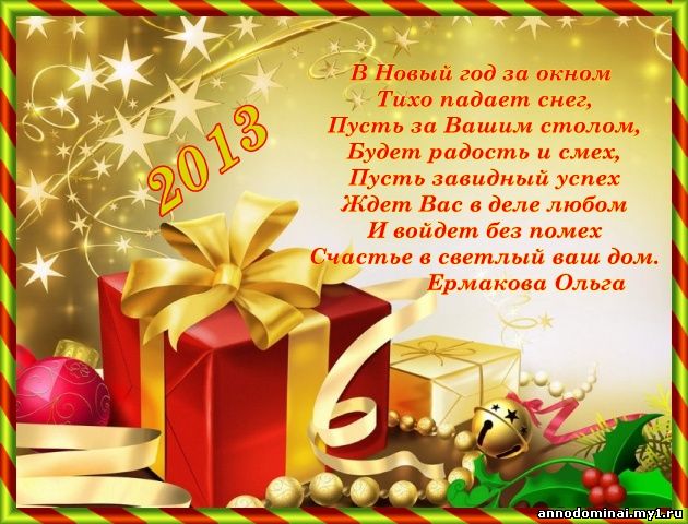 с новым годом Pozdravlenie_s_novym_godom
